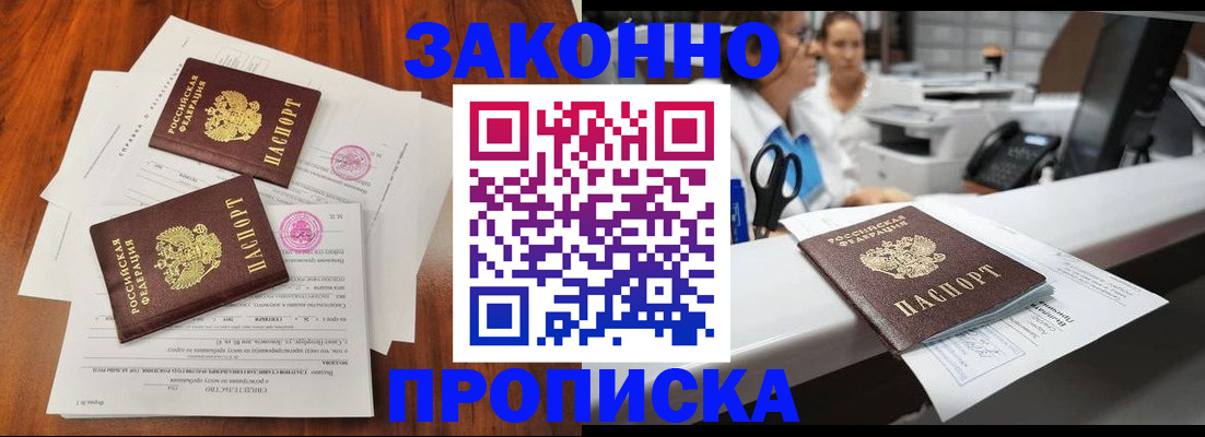 временная прописка в Элисте