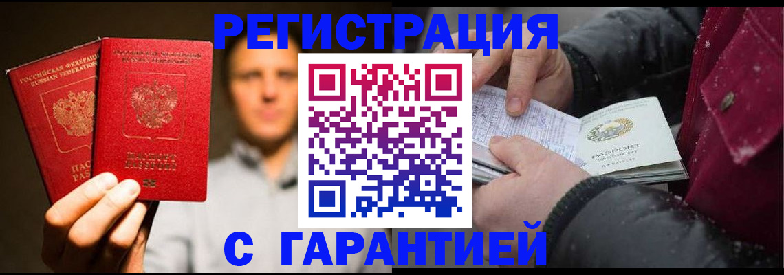 временная регистрация для всех в Элисте
