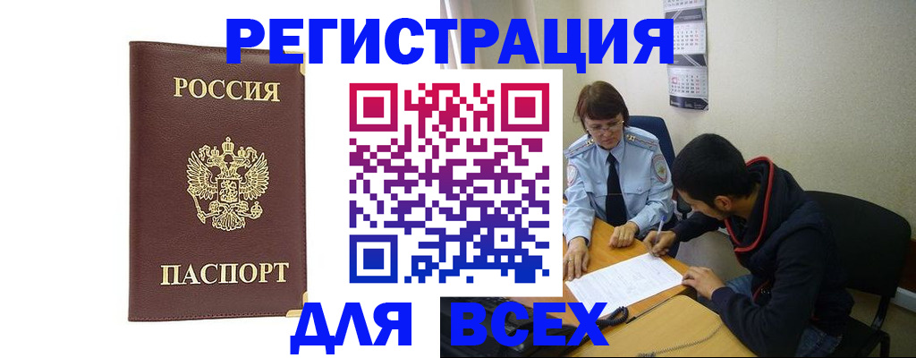 временная регистрация надежно в Элисте