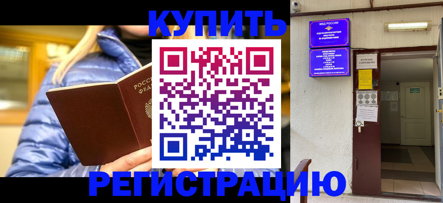купить прописку в Элисте